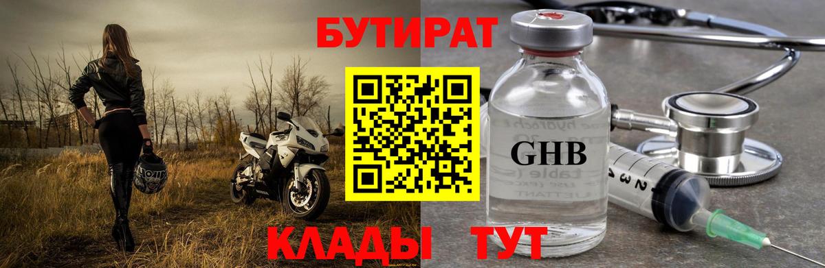 Бутират бутандиол Петровск