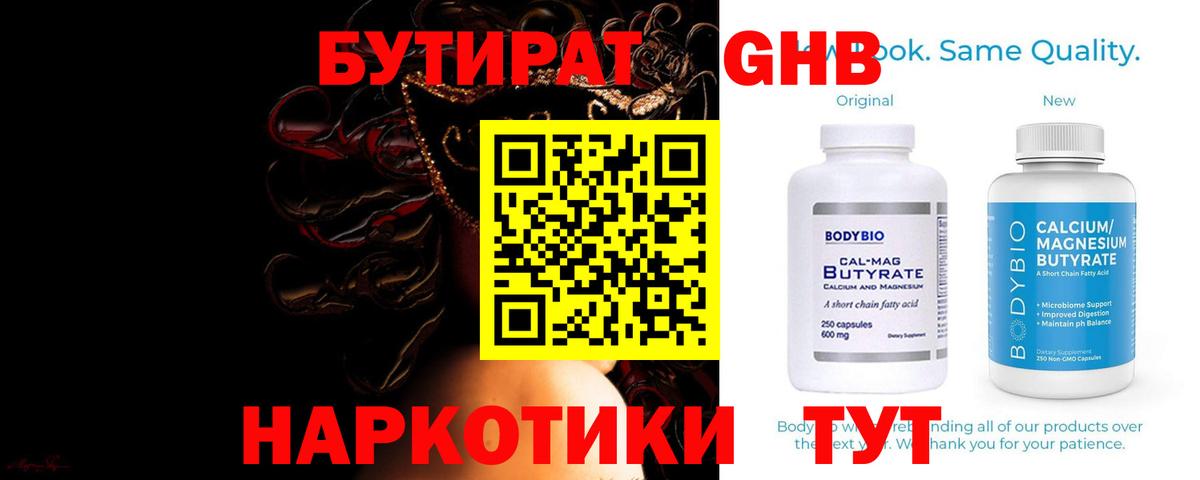 Бутират  БУТИРАТ жидкий экстази  Вход с VPN  Петровск 