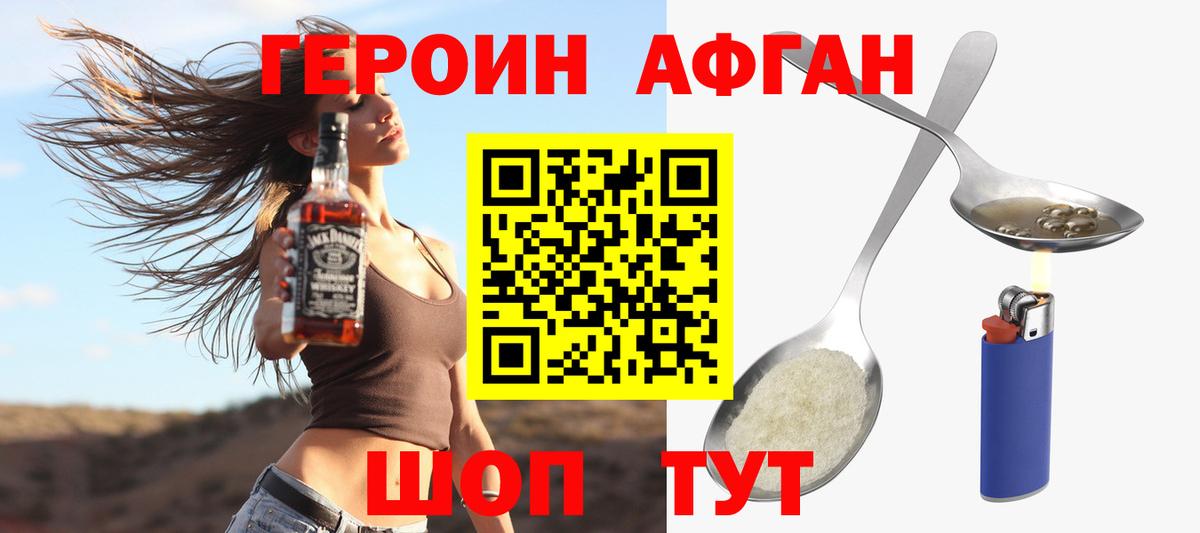 ГЕРОИН афганец Петровск
