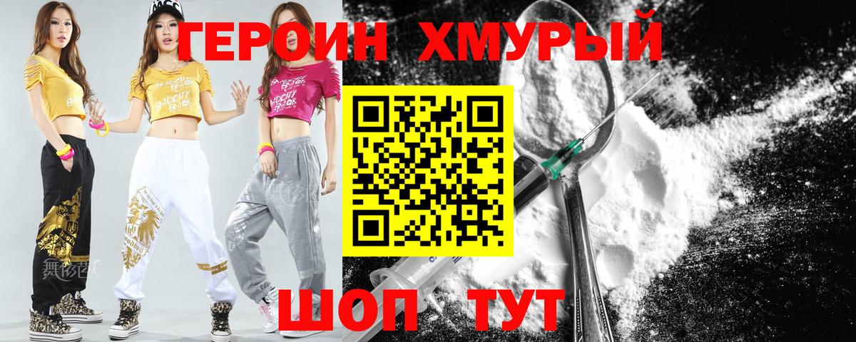 Героин герыч  ГЕРОИН  Петровск  Вход с VPN 