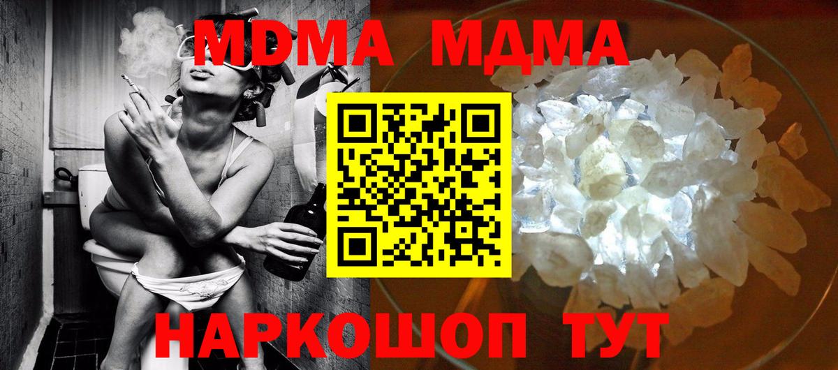 МДМА кристаллы Петровск