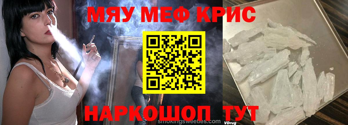 МЕФ кристаллы Петровск